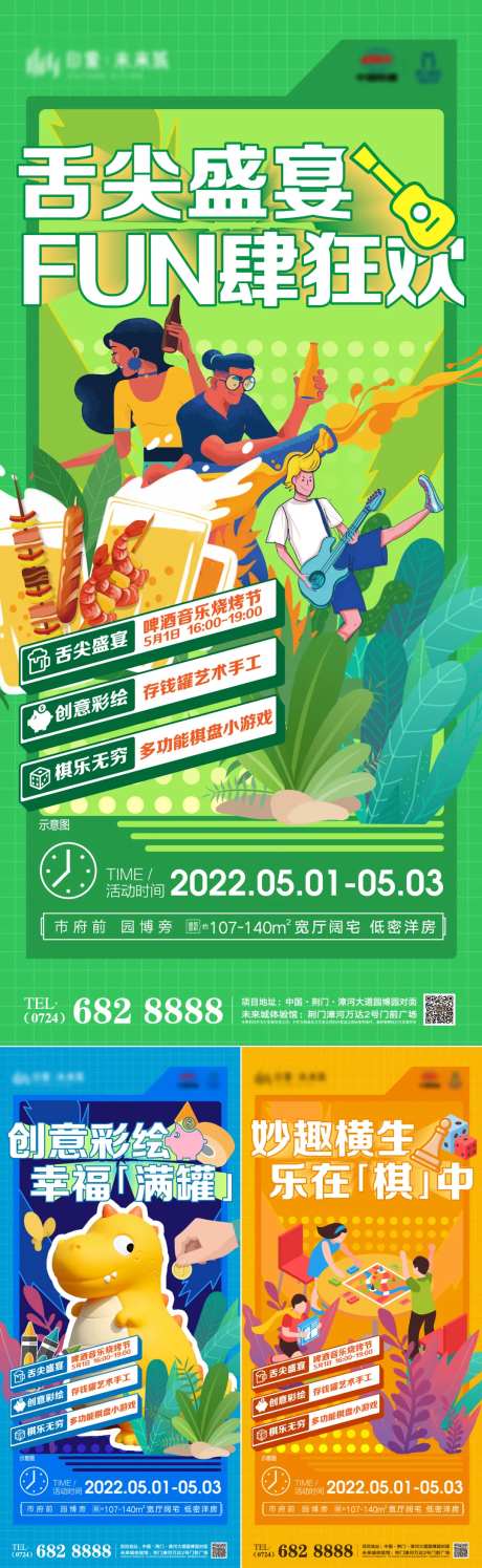 五一暖场活动美食啤酒烧烤存钱罐棋盘-采灵感-https://www.cailinggan.com/
