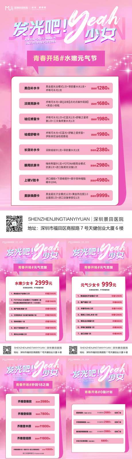 医美活动少女系列海报-采灵感-https://www.cailinggan.com/