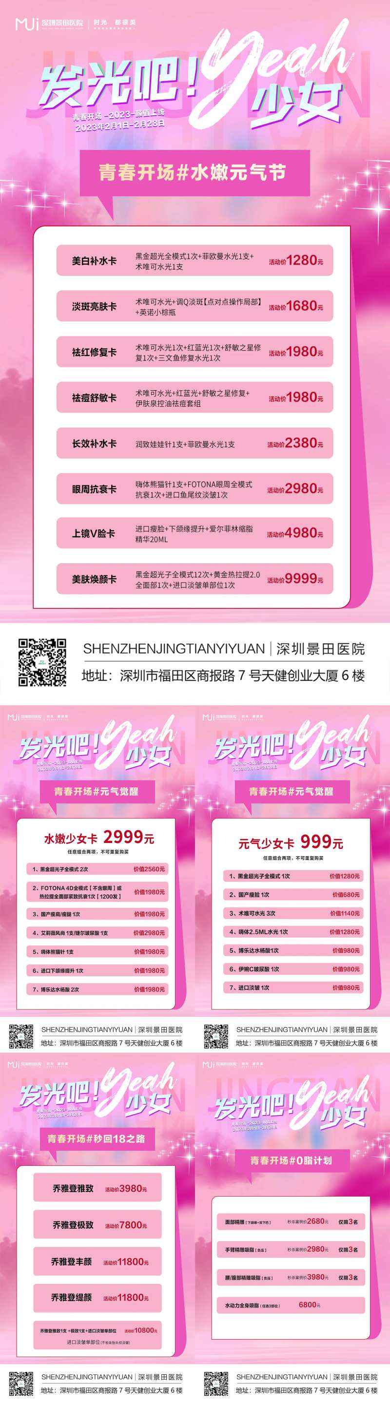 医美活动少女系列海报-采灵感-cailinggan.com