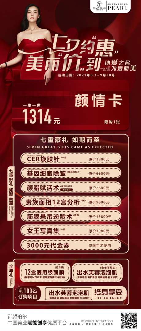 医美七夕活动海报-采灵感-https://www.cailinggan.com/