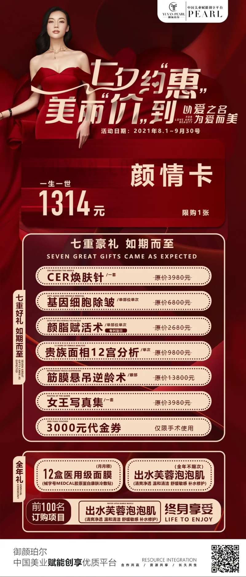 医美七夕活动海报-采灵感-cailinggan.com