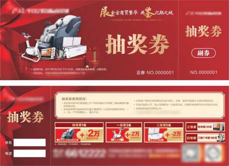 地产二期开放抽奖券-采灵感-https://www.cailinggan.com/