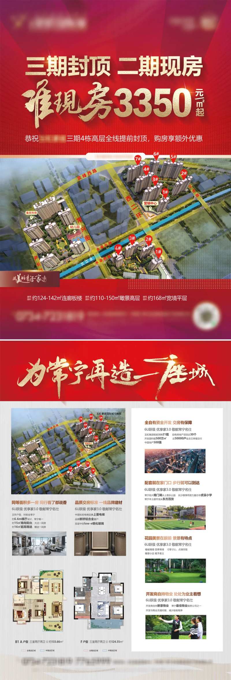 地产封顶DM宣传单-采灵感-cailinggan.com