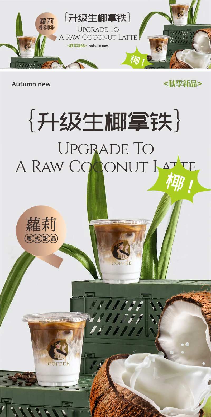 生椰拿铁饮品宣传海报展板-采灵感-cailinggan.com