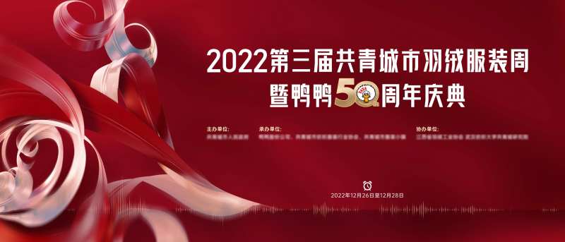 峰会服装周海报-采灵感-cailinggan.com