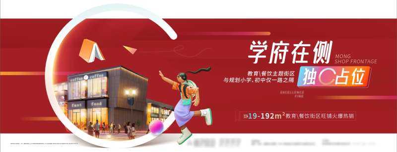 教育商业C位主画面-采灵感-cailinggan.com