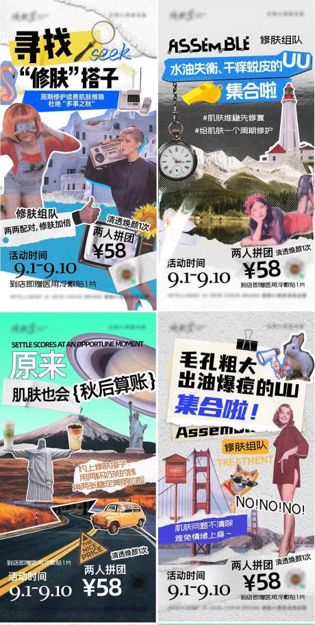 美业拼贴促销海报-采灵感-https://www.cailinggan.com/