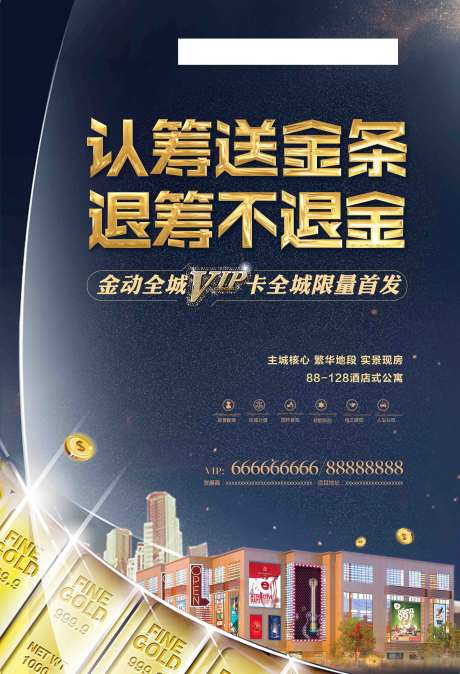 房地产认筹活动海报-采灵感-https://www.cailinggan.com/