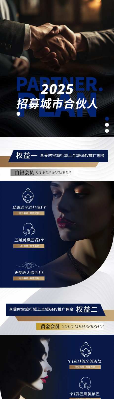 招募城市合伙人项目长图-采灵感-https://www.cailinggan.com/