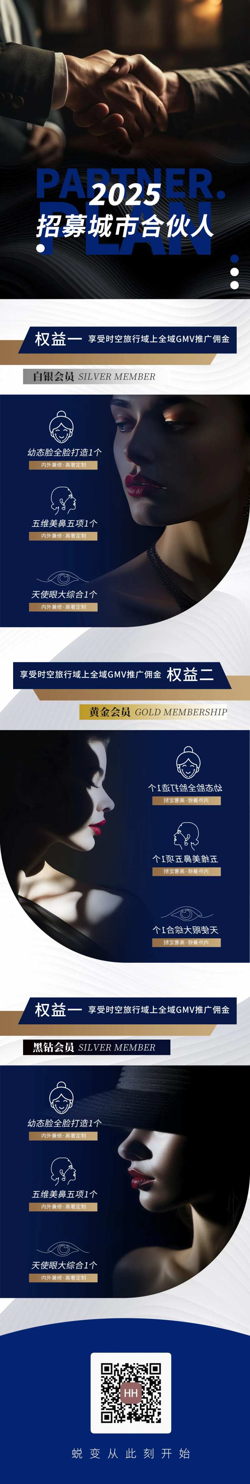 招募城市合伙人项目长图-采灵感-cailinggan.com