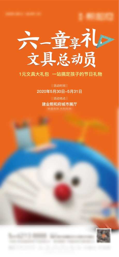 六一文具礼包活动海报-采灵感-https://www.cailinggan.com/
