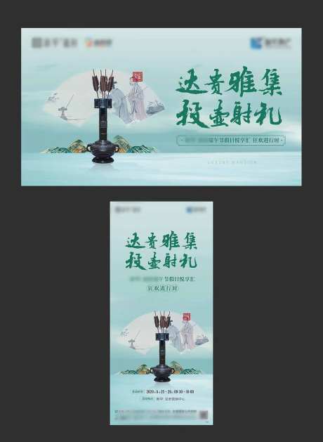 端午节投壶暖场活动展板-采灵感-https://www.cailinggan.com/