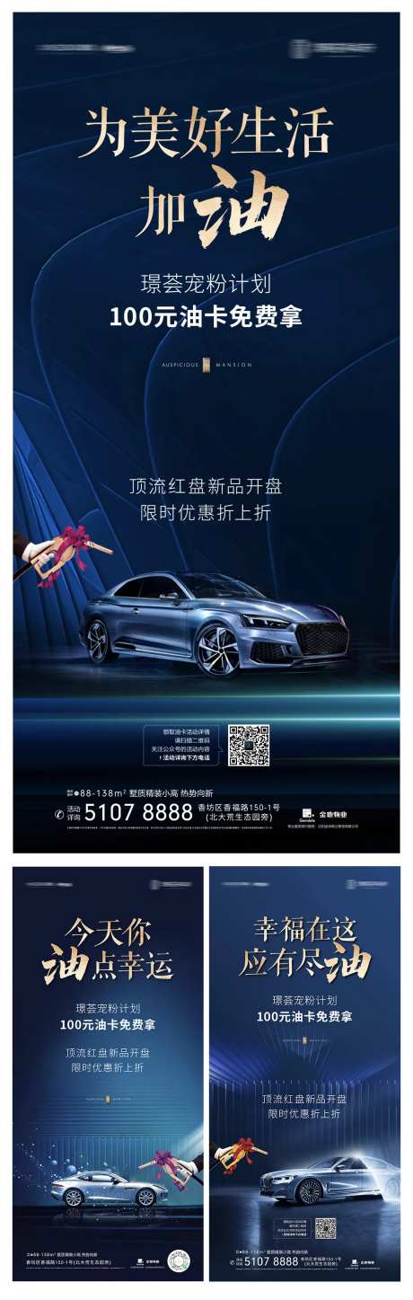 送油卡系列海报-采灵感-https://www.cailinggan.com/