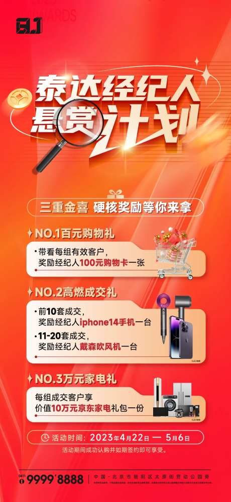 地产红色经纪人激励计划海报-采灵感-https://www.cailinggan.com/