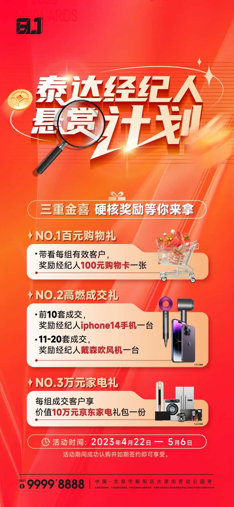 地产红色经纪人激励计划海报-采灵感-cailinggan.com