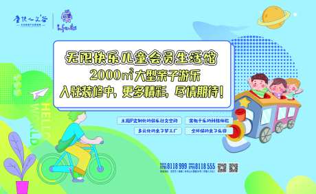 儿童游乐园装修活动背景板-采灵感-https://www.cailinggan.com/