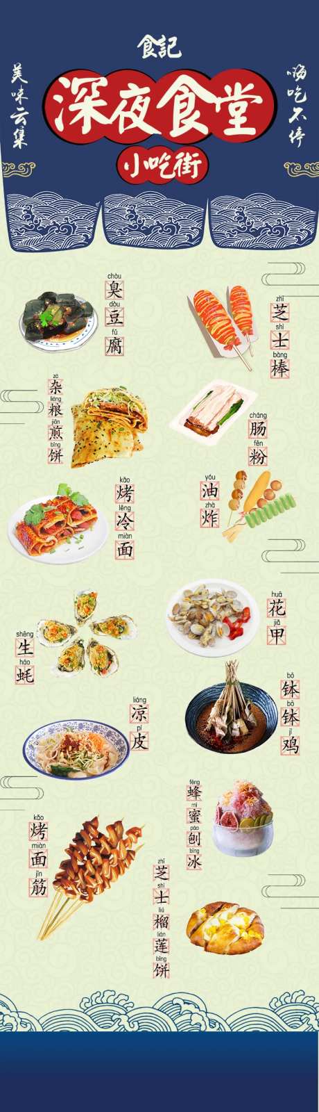 深夜食堂小吃街长图海报-采灵感-https://www.cailinggan.com/