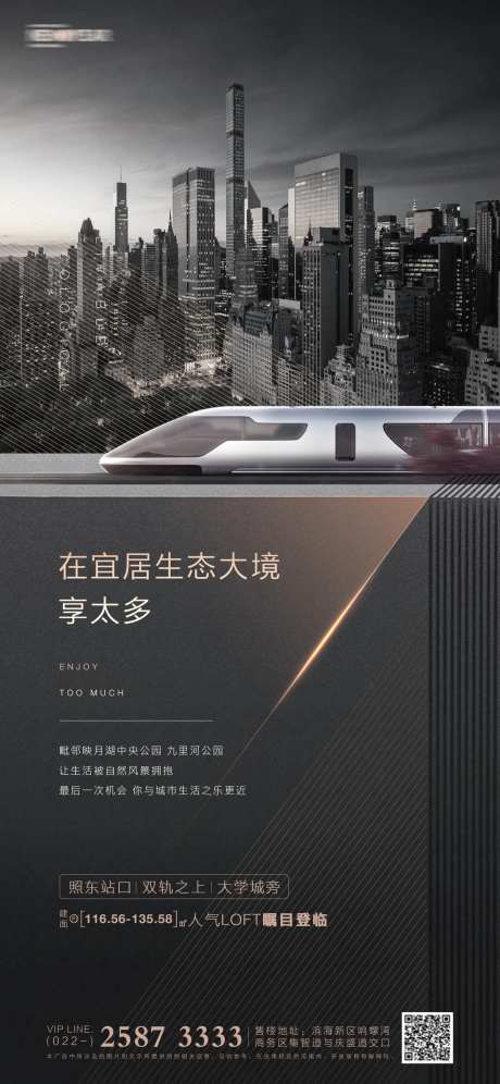 房地产宜居宣传海报-采灵感-https://www.cailinggan.com/