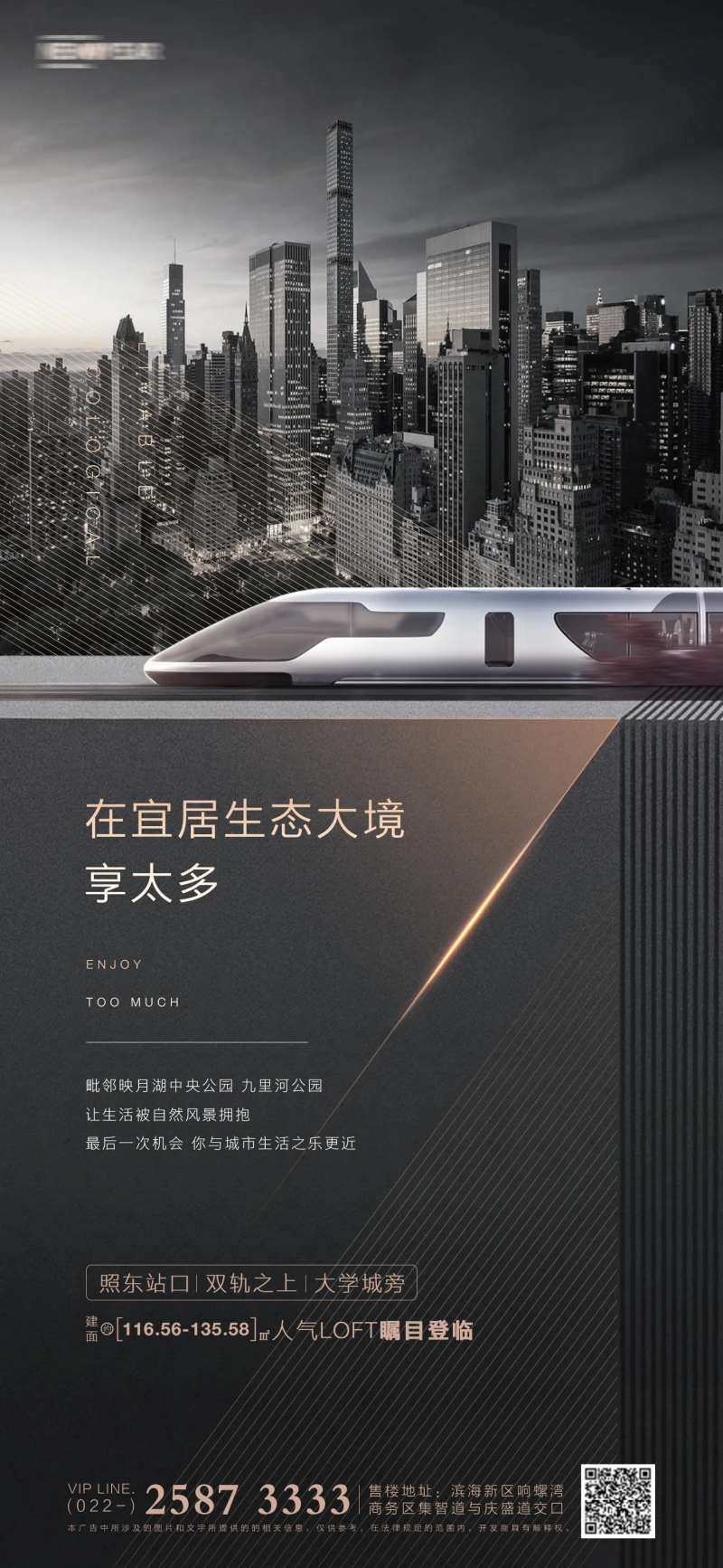 房地产宜居宣传海报-采灵感-cailinggan.com