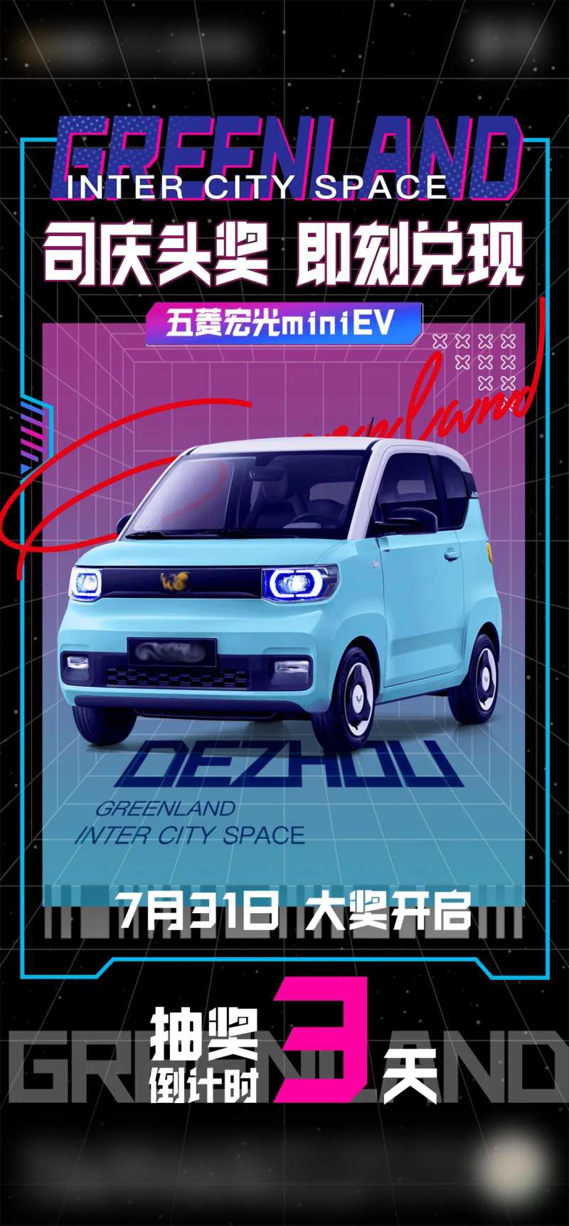 抽神车海报-采灵感-cailinggan.com