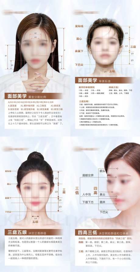 面部美学宣传系列海报-采灵感-https://www.cailinggan.com/