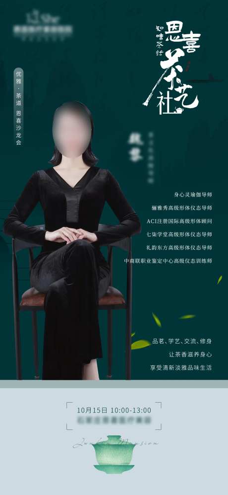 茶道海报-采灵感-https://www.cailinggan.com/