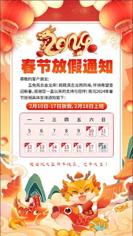 2024春节放假通知-采灵感-https://www.cailinggan.com/