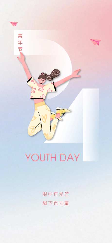 青年节海报-采灵感-https://www.cailinggan.com/