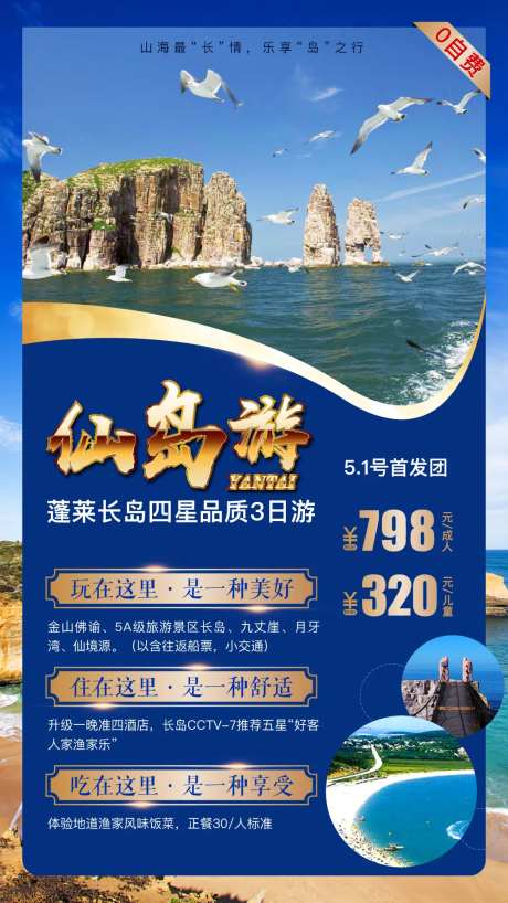 旅游海报岛屿青岛蓬莱海边-采灵感-https://www.cailinggan.com/