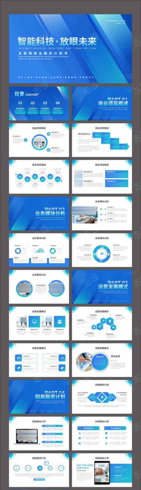 蓝色高端商务大气商业融资计划书PPT-采灵感-https://www.cailinggan.com/