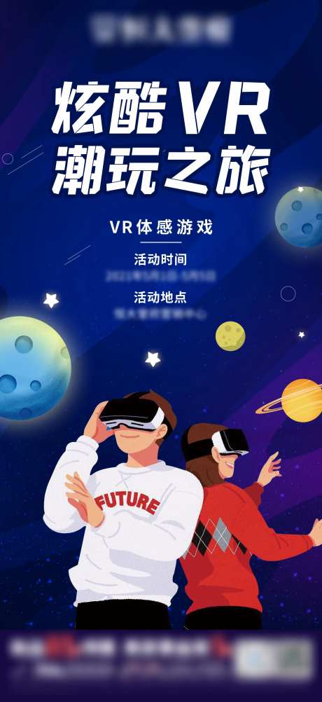 VR体感游戏活动海报-采灵感-https://www.cailinggan.com/