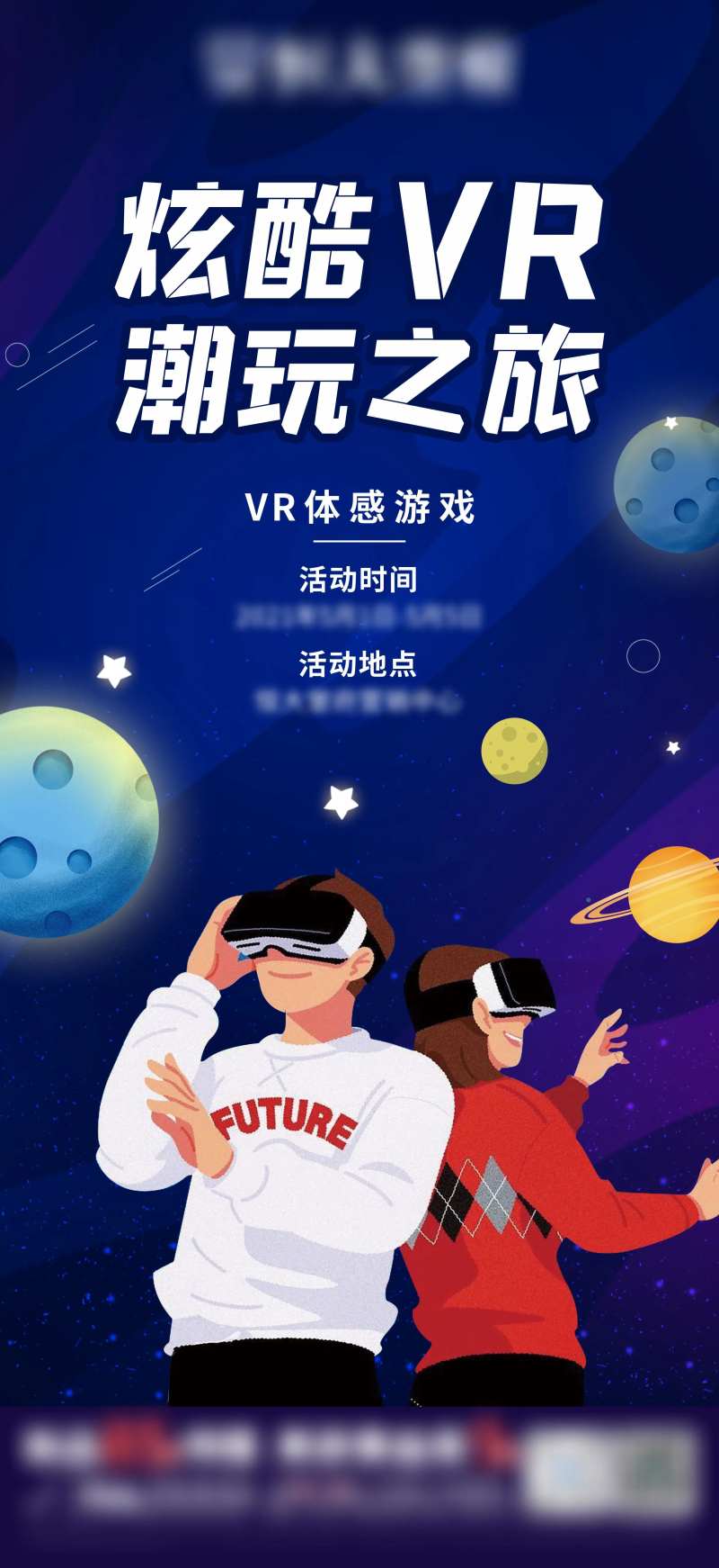 VR体感游戏活动海报-采灵感-cailinggan.com