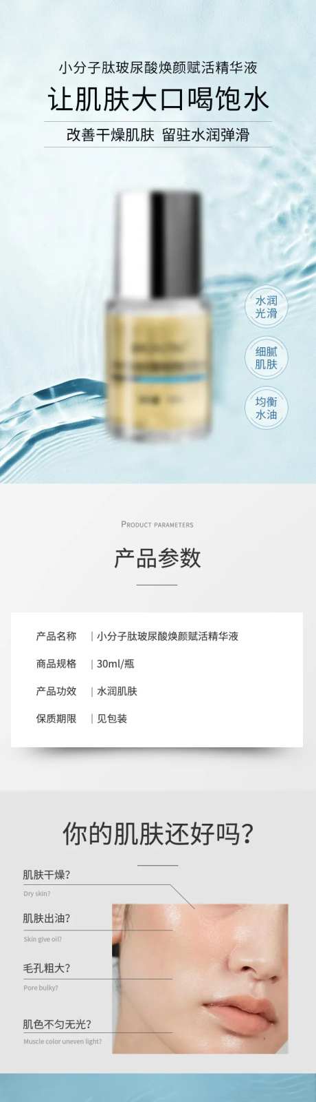 玻尿酸精华原液详情页-采灵感-https://www.cailinggan.com/