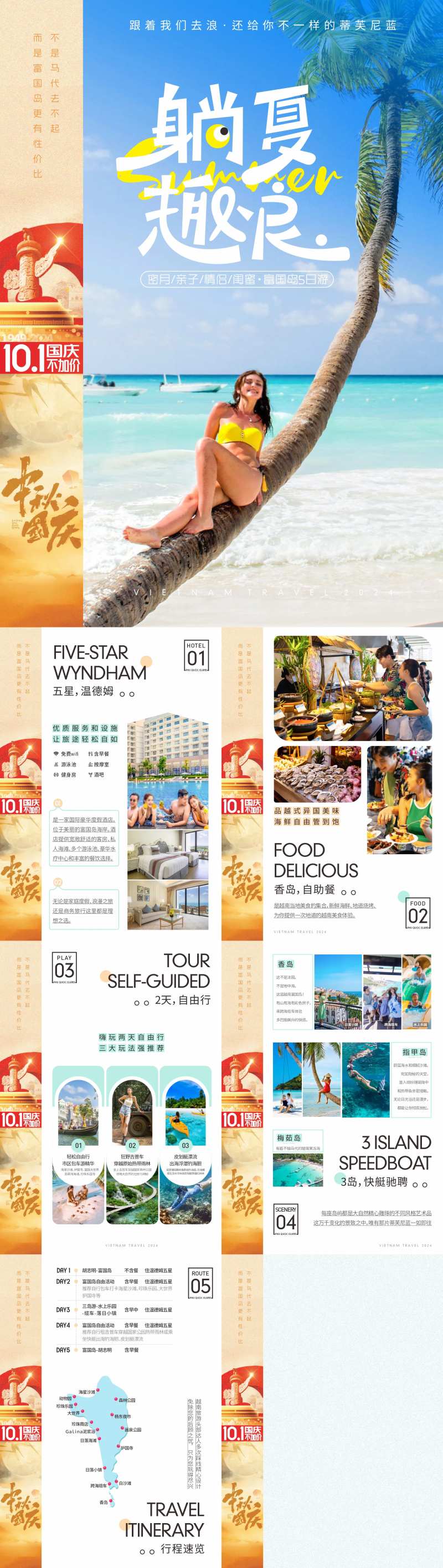 旅游word文档行程美化海报-采灵感-cailinggan.com