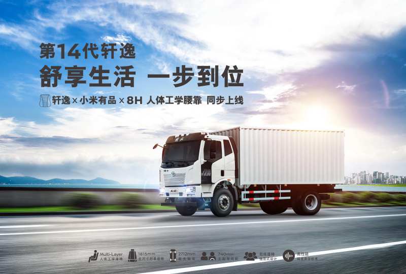 轻卡主视觉-采灵感-cailinggan.com