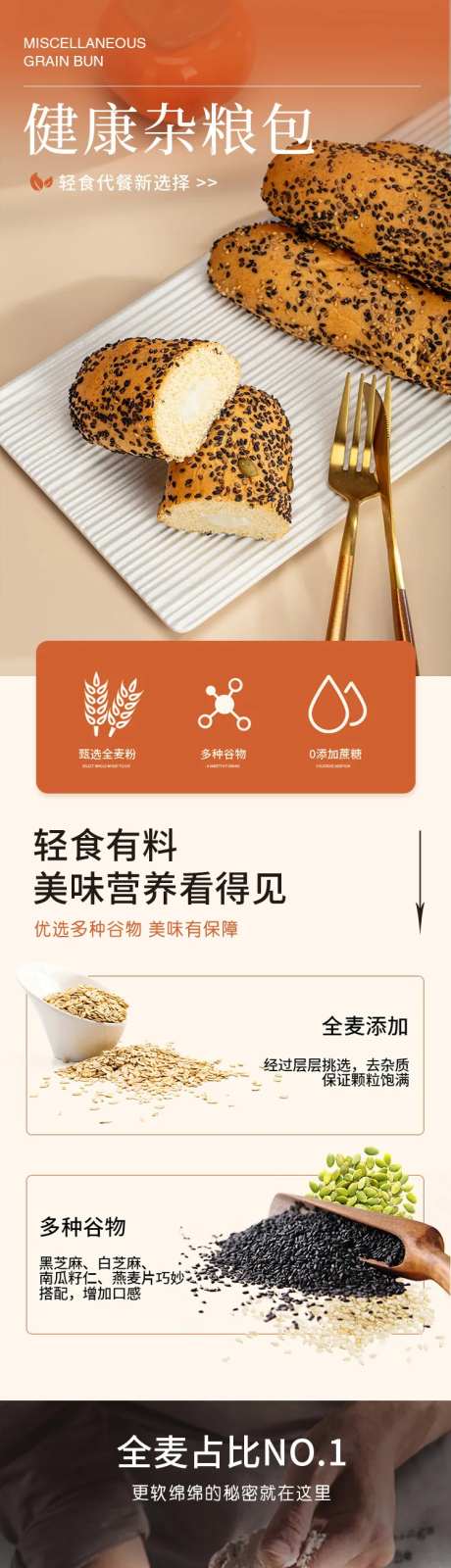 健康杂粮包详情页-采灵感-https://www.cailinggan.com/