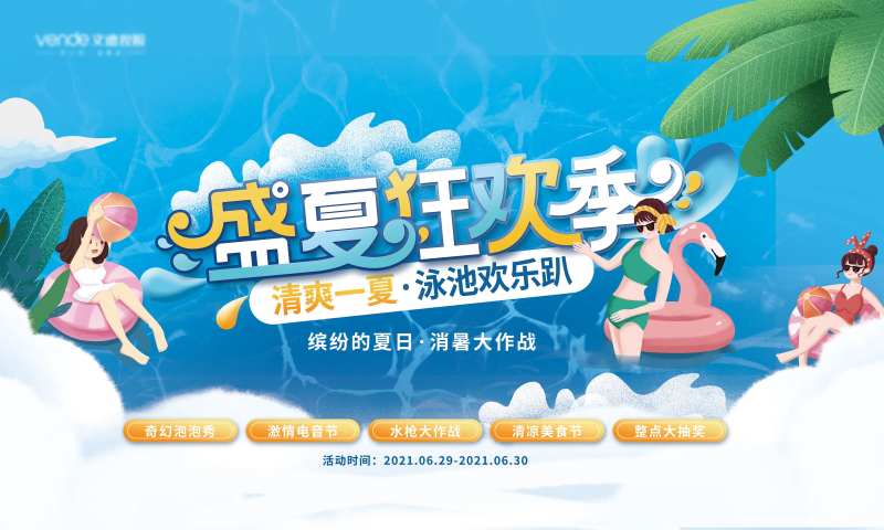 泳池趴-采灵感-cailinggan.com