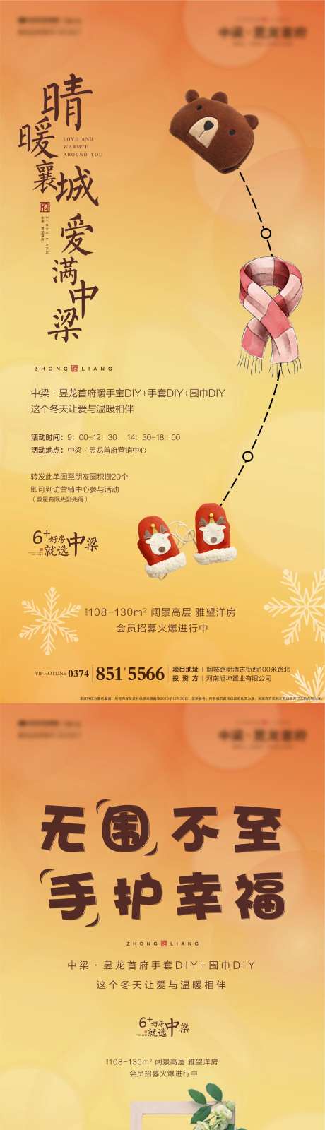 周末暖场活动围巾暖手宝手套DIY海报-采灵感-https://www.cailinggan.com/
