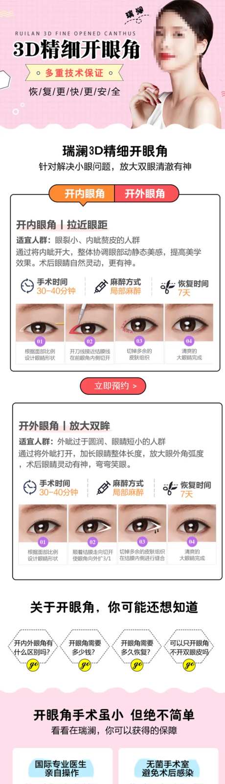医美开眼角活动长图-采灵感-https://www.cailinggan.com/