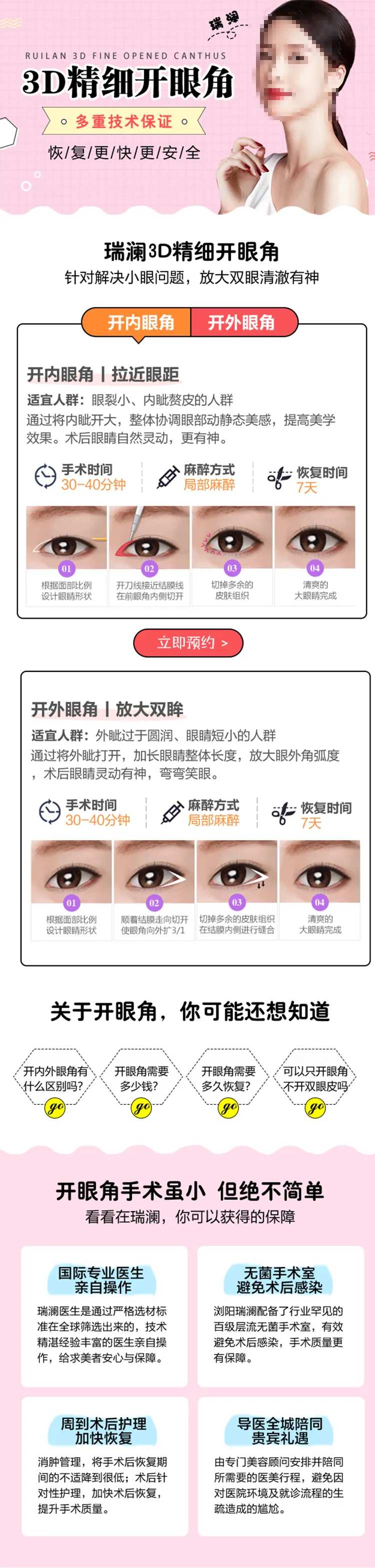 医美开眼角活动长图-采灵感-cailinggan.com