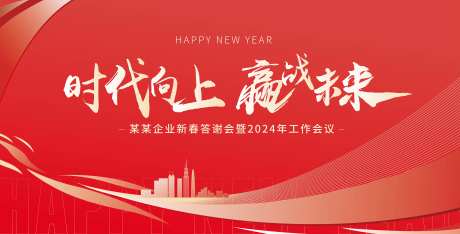 年终答谢会展板-采灵感-https://www.cailinggan.com/