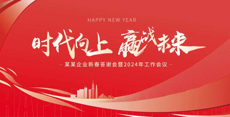 年终答谢会展板-采灵感-cailinggan.com