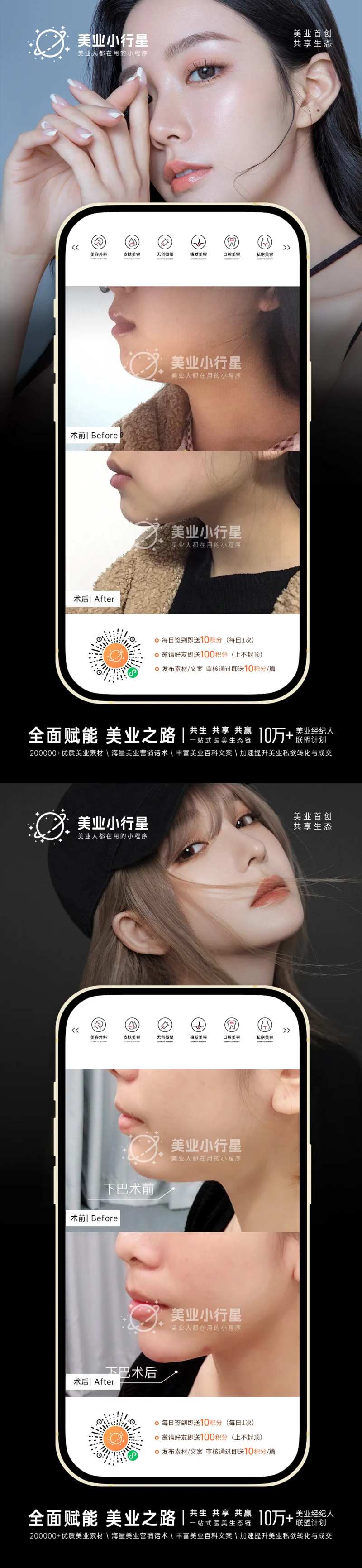 2022医美品牌营销神器 -采灵感-cailinggan.com