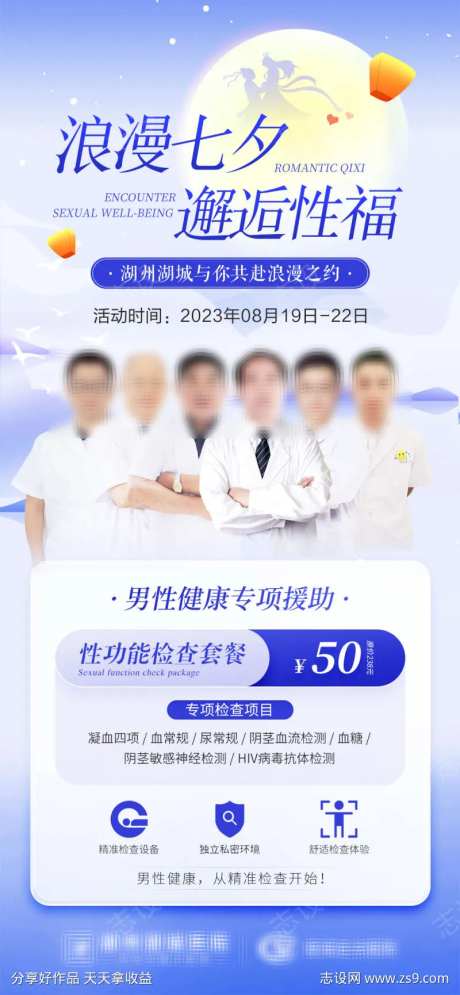 七夕男科检查活动-采灵感-https://www.cailinggan.com/