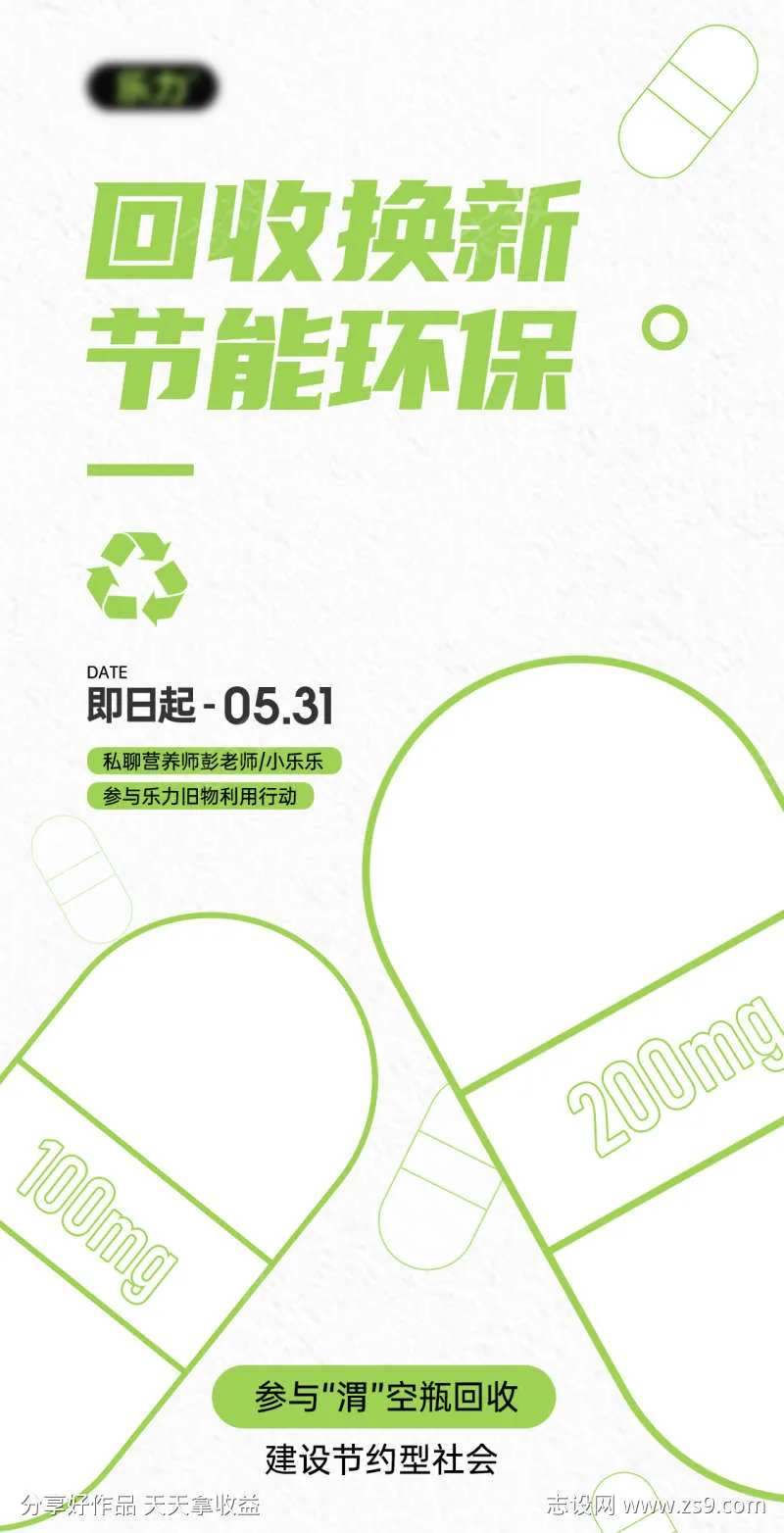 空瓶回收换新节能环保简约海报-采灵感-cailinggan.com