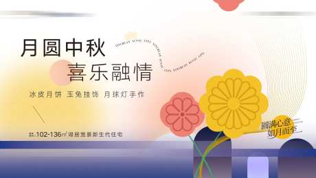 中秋节活动展板-采灵感-https://www.cailinggan.com/