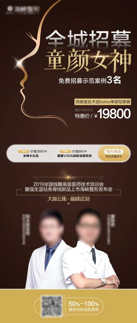 医美招募海报-采灵感-https://www.cailinggan.com/