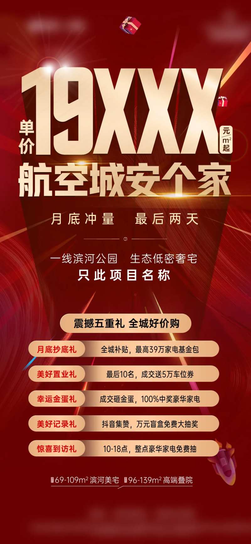 优惠有礼促销海报-采灵感-cailinggan.com