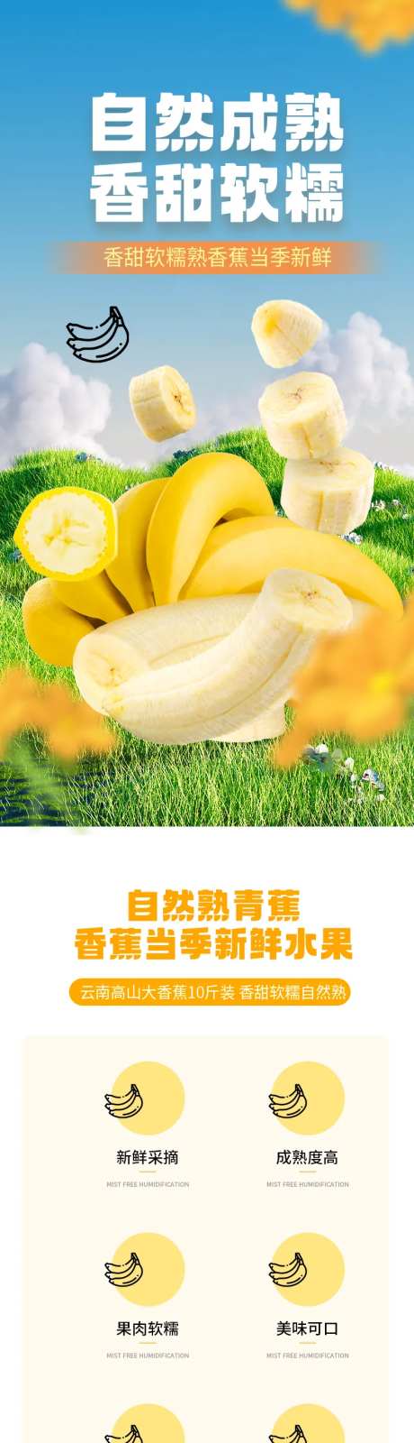 香蕉详情页-采灵感-https://www.cailinggan.com/