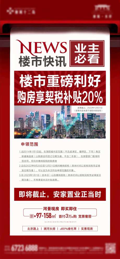 楼市利好海报-采灵感-https://www.cailinggan.com/